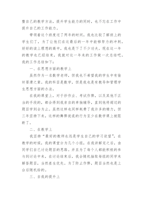 初中数学教师年度考核表个人工作总结.docx