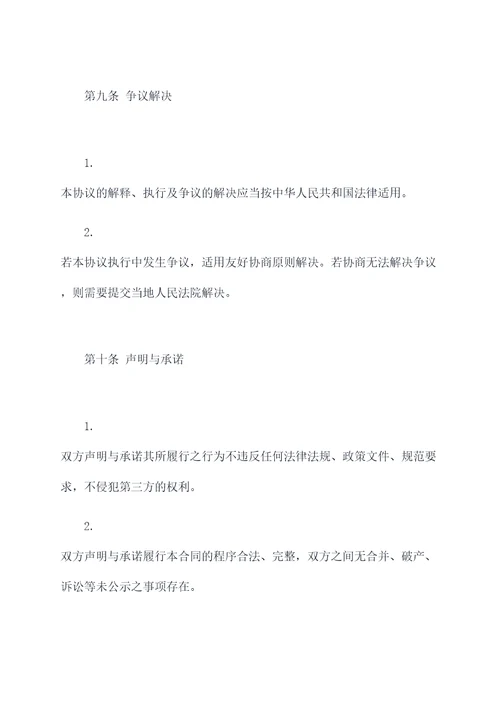 市场部战略合作协议模板