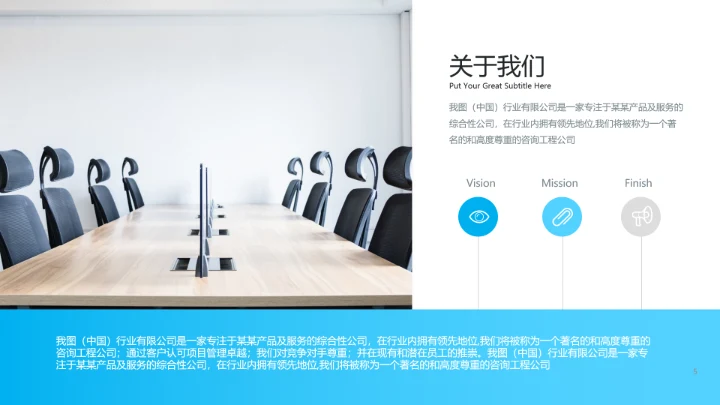 精美极简创意公司简介企业宣传PPT模板