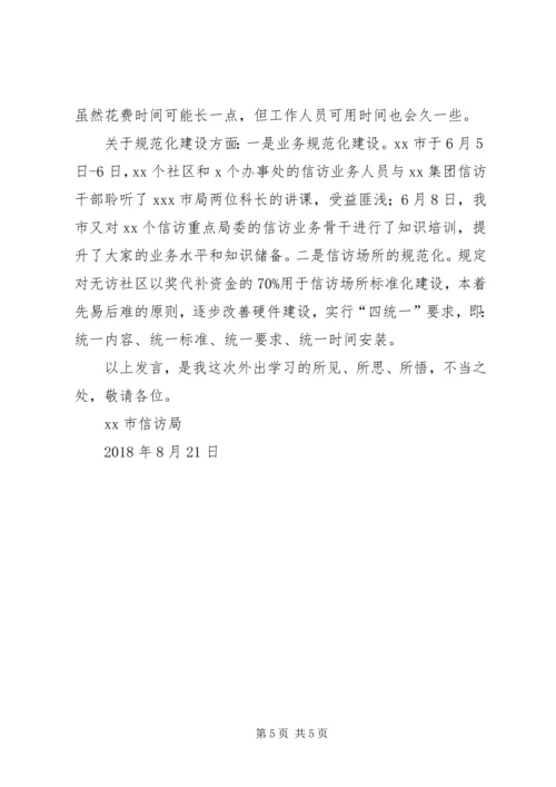 信访局赴长垣、永城参观学习心得.docx
