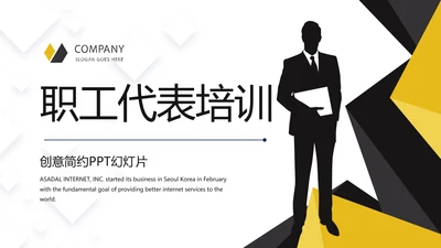 创意职工代表培训商务通用动态PPT模板