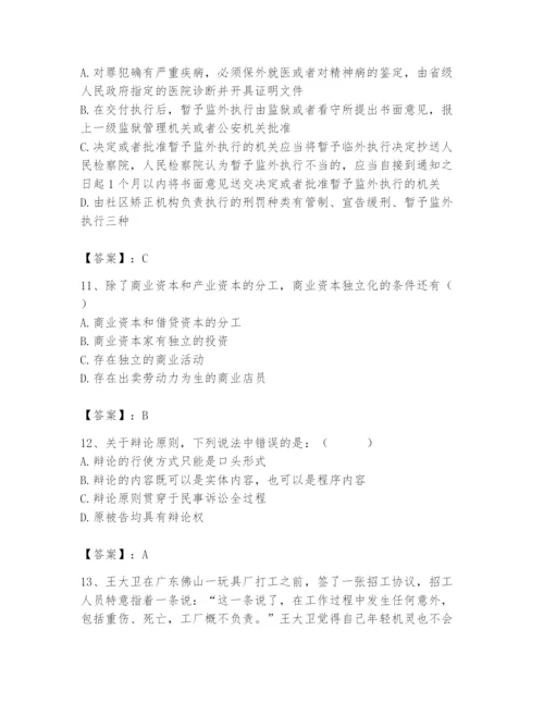 2024年国家电网招聘之法学类题库精品（黄金题型）.docx