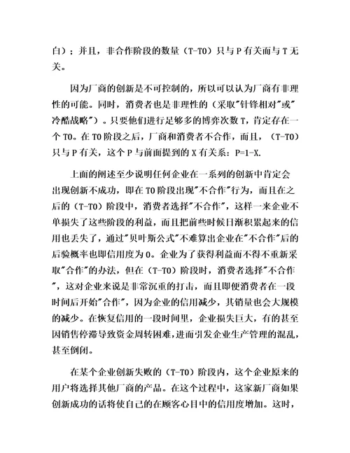 企业中的创新与信用企业文化论文