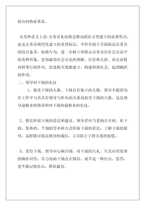 文明礼仪公务员政务工作知识