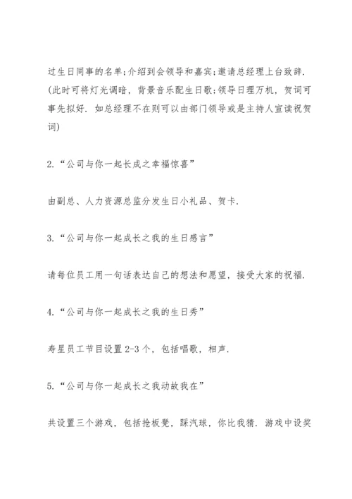 关于生日系列的策划方案大全.docx