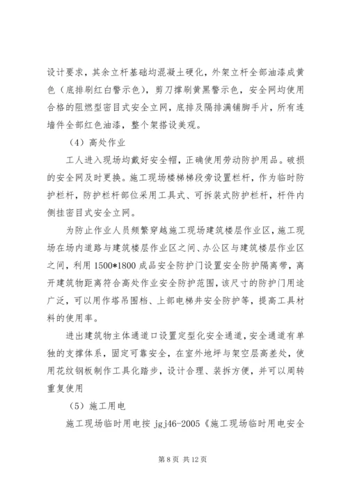 围墙竣工评估报告 (5).docx