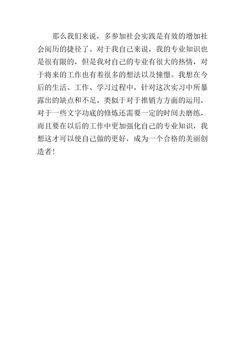 美容师实习报告怎么写