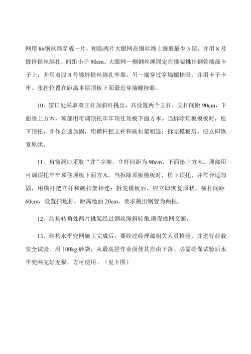 水平兜网防护关键技术交底.docx