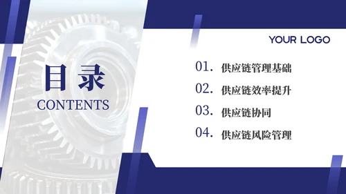 蓝色商务风企业介绍PPT模板_机械工业供应链管理与效率概述PPT模板