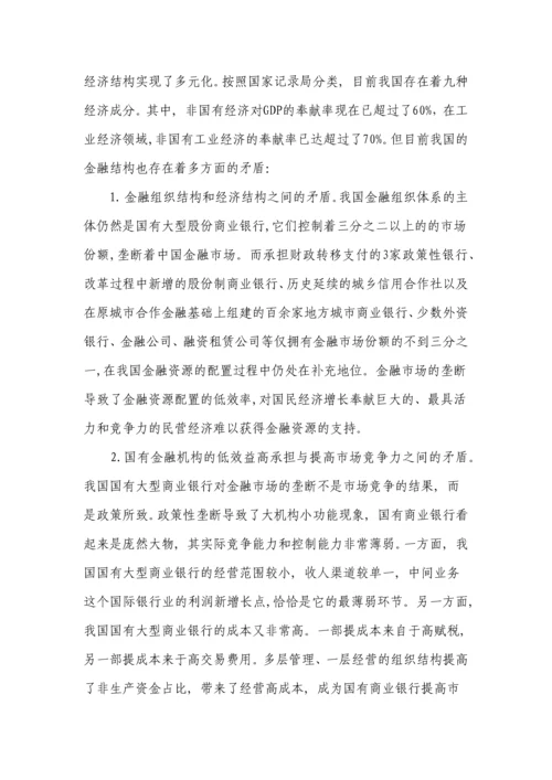 金融市场准入新政与新型金融机构的制度安排.docx