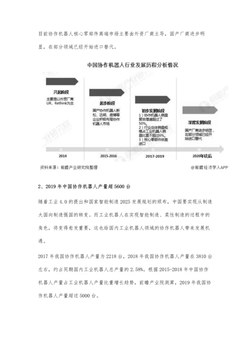 中国协作机器人行业市场现状及发展前景分析-将成为工业机器人发展未来.docx