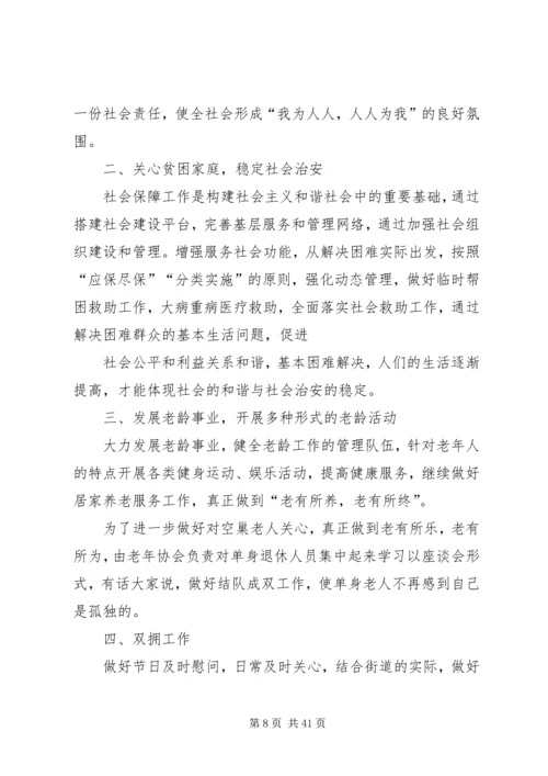 民政老龄工作计划 (2).docx