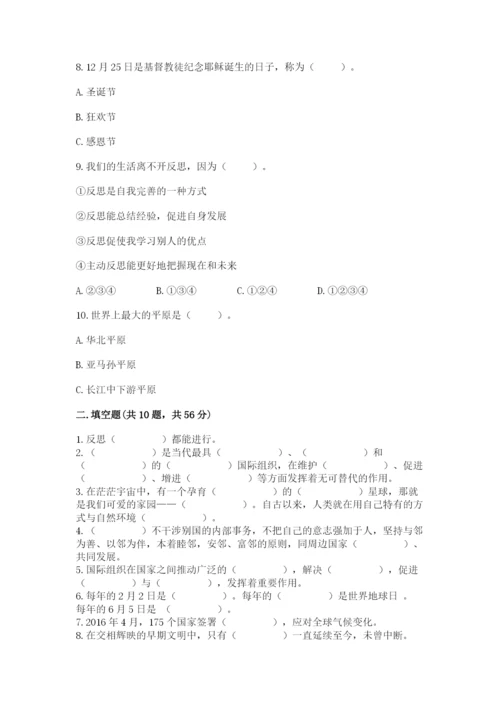 最新部编版六年级下册道德与法治期末测试卷附参考答案【预热题】.docx