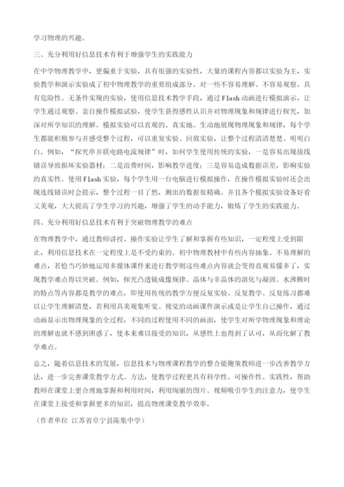 信息技术对初中物理教学的影响.docx