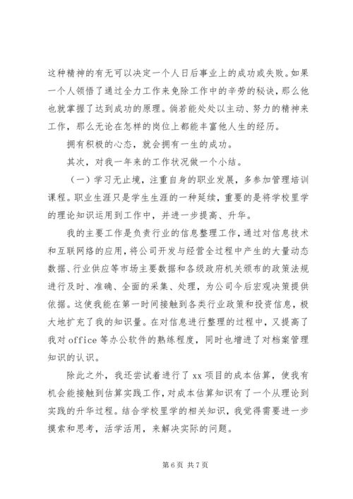 年终个人总结来年计划.docx