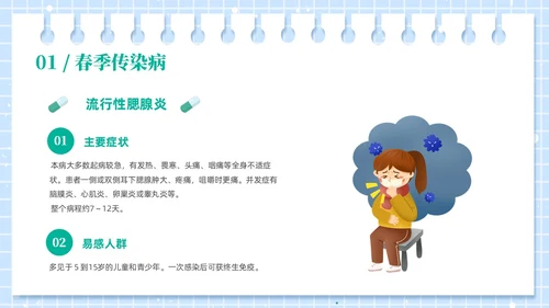 绿色插画风春季传染病预防ppt课件
