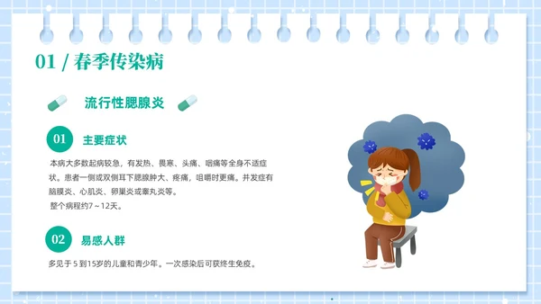 绿色插画风春季传染病预防ppt课件
