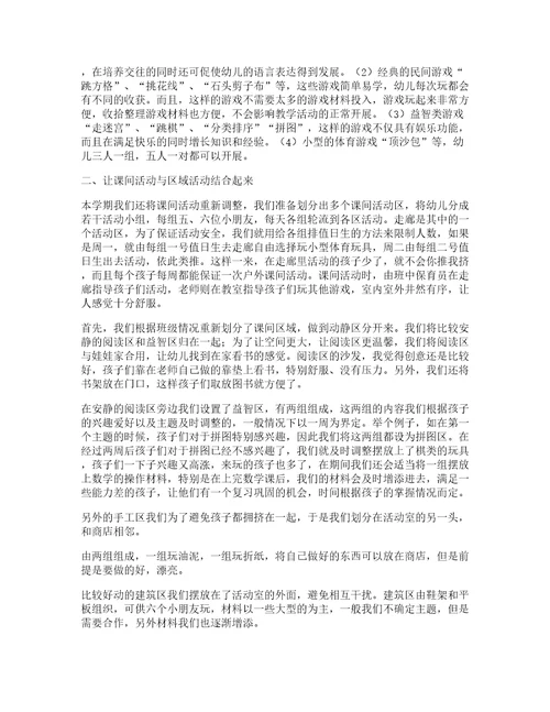 幼儿教育教师的心得体会篇