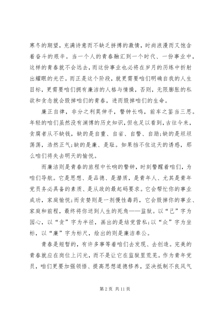 原创反腐倡廉主题演讲稿四篇.docx