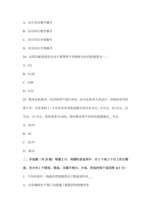 2023年海南省资产评估师资产评估建筑物评估模拟试题.docx