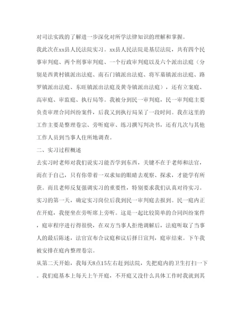 精编法学毕业实习报告范文3000字三篇.docx