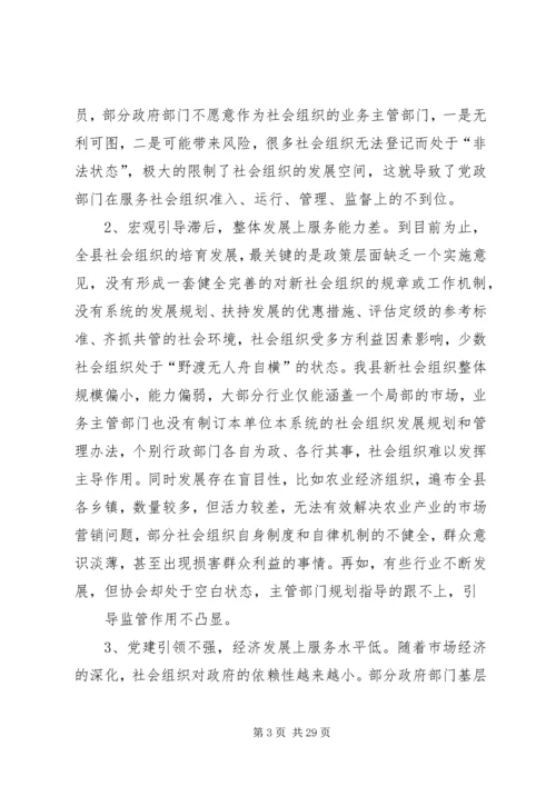 开展党的群众路线教育实践活动调研报告(社会组织).docx