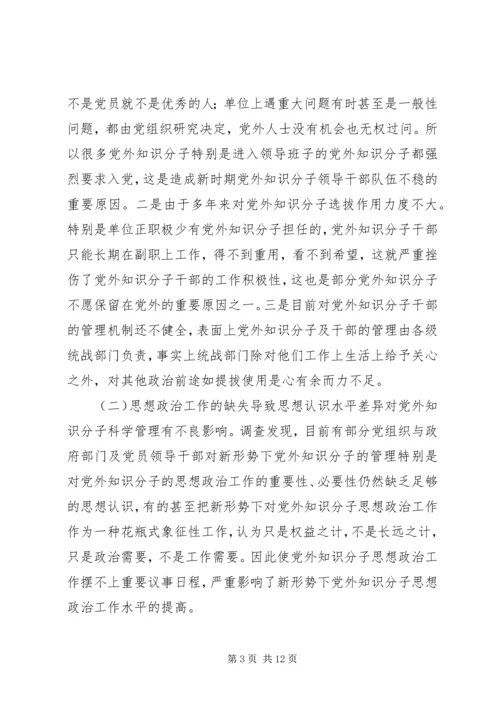 知识分子思想政治工作的调研报告.docx