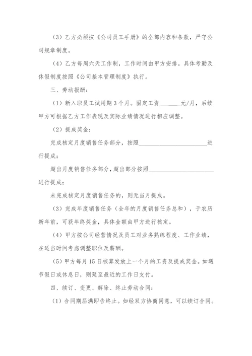 美容院员工劳动合同