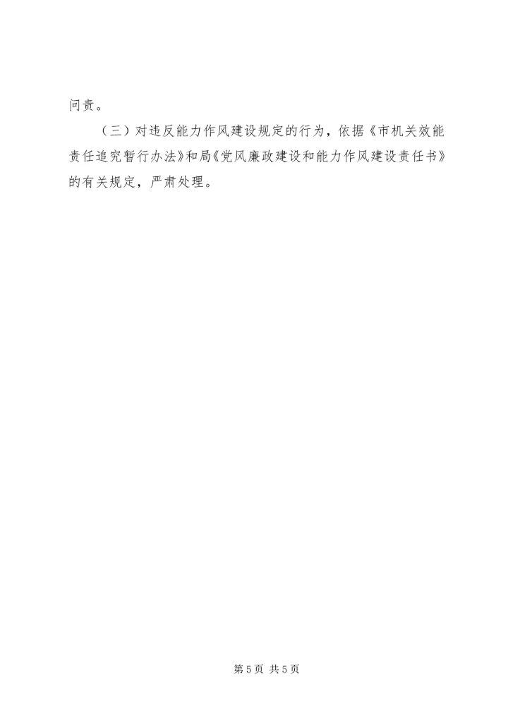 能力作风突破年活动实施方案.docx