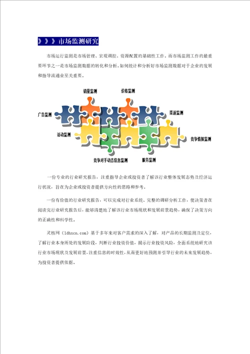 中国电子商务行业现状与投资分析报告灵核网