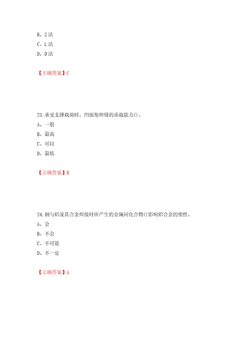 高级电焊工考试试题题库模拟训练含答案37