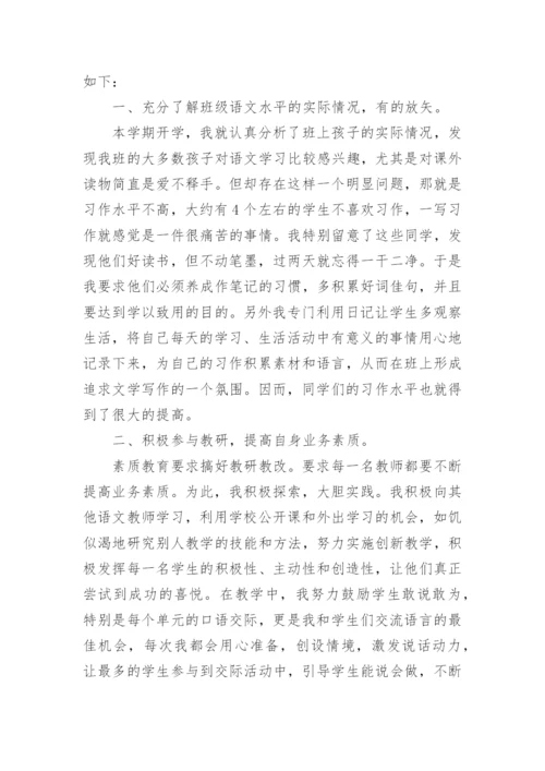 部编版小学四年级下册语文教学工作总结.docx