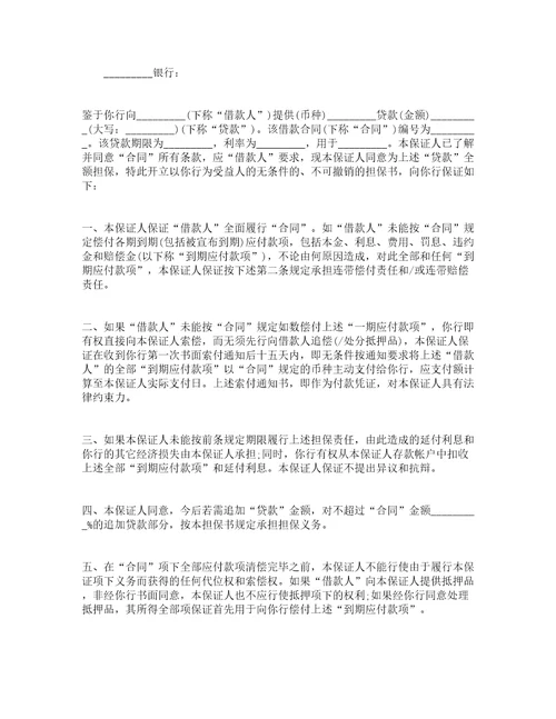 担保借款合同范本精选16篇