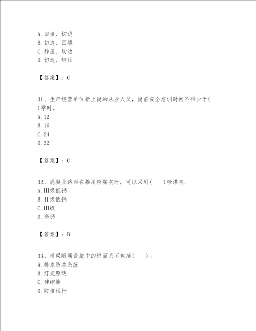 一级建造师之(一建公路工程实务）考试题库附完整答案（精品）