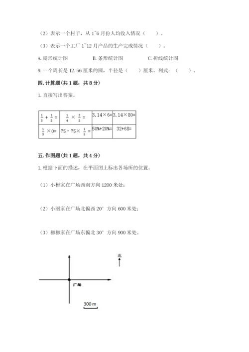 小学数学六年级上册期末考试试卷（名校卷）.docx