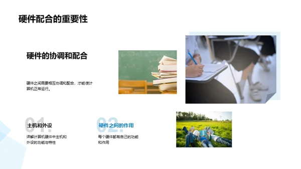 探索计算机硬件世界