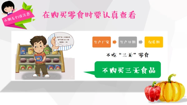 关注食品安全分享健康生活蔬菜通用PPT模板