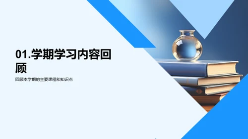 四年级学期学习盘点