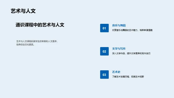 通识教育全解析