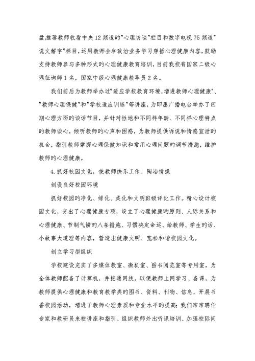 2022年怎样促进幼儿身心友好发展关注老师心理健康促进老师身心友好