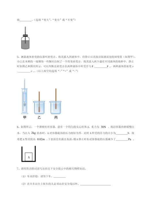 小卷练透安徽无为县襄安中学物理八年级下册期末考试定向攻克试卷（含答案解析）.docx