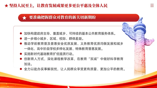 红色党建教育系统关于开拓教育强国建设新局面党课ppt