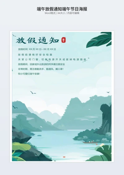 端午放假通知端午节日海报