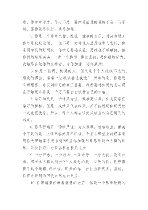 初一综合素质评价评语.docx