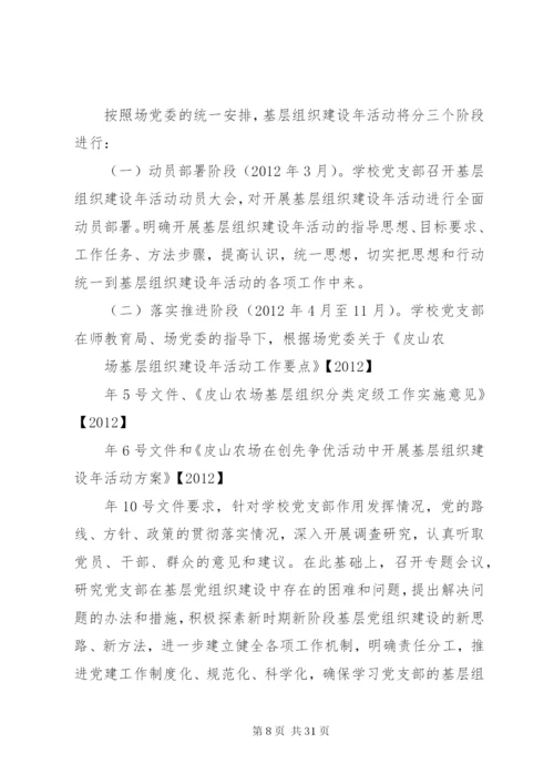 基层组织建设年活动方案.docx
