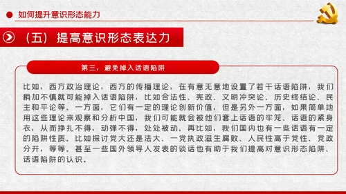 党课学习教育提升党员干部意识形态能力PPT模板