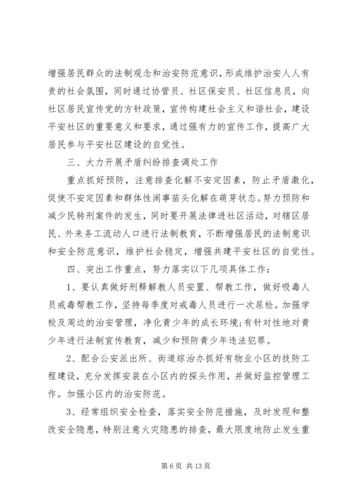 社区综合治理的工作计划5篇.docx