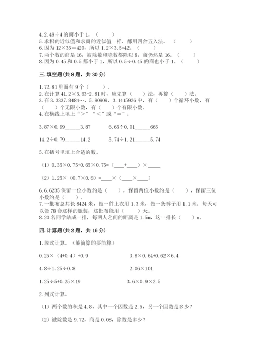人教版小学五年级上册数学期中考试试卷附答案（培优b卷）.docx