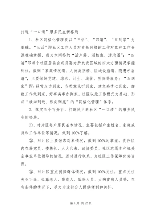 坚持依靠群众,推动工作落实.docx