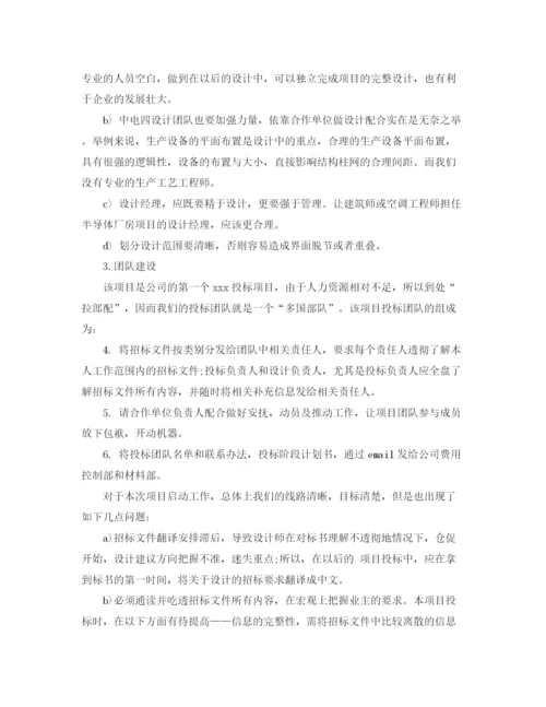 精编之招标专员年终工作总结范文.docx